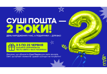 Нам — 2 роки! 